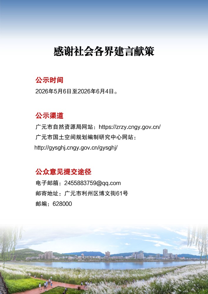 广元市国土空间总体规划（2021-2035年）动态维护方案（公示稿）-18.jpg